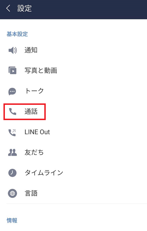 Line ライン の通話タブからニュースタブに変更する方法