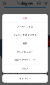 インスタ Instagram で投稿した写真 動画を全部消す 一括削除する方法やアプリはある