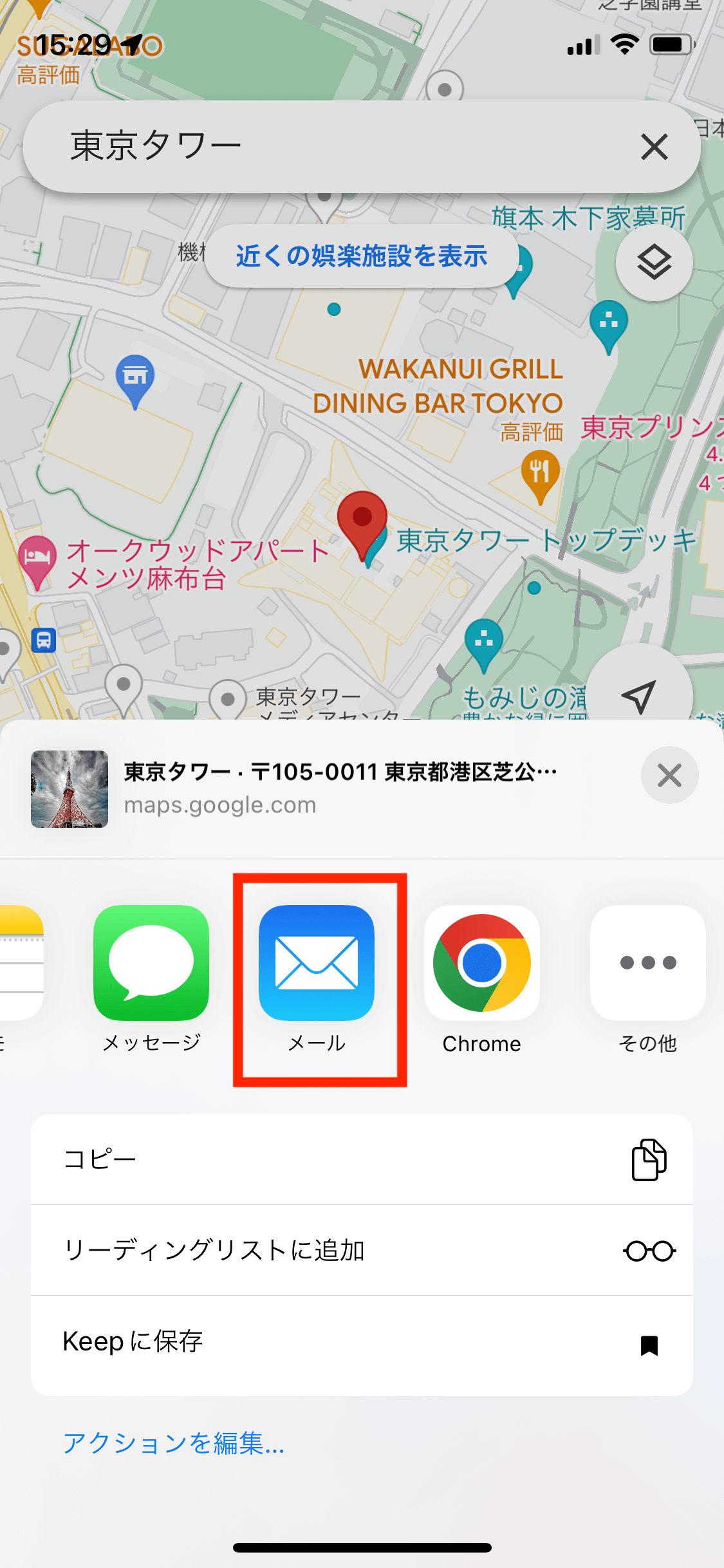 Googleマップの共有でメールアプリのアイコンをタップします。の操作のスクリーンショット