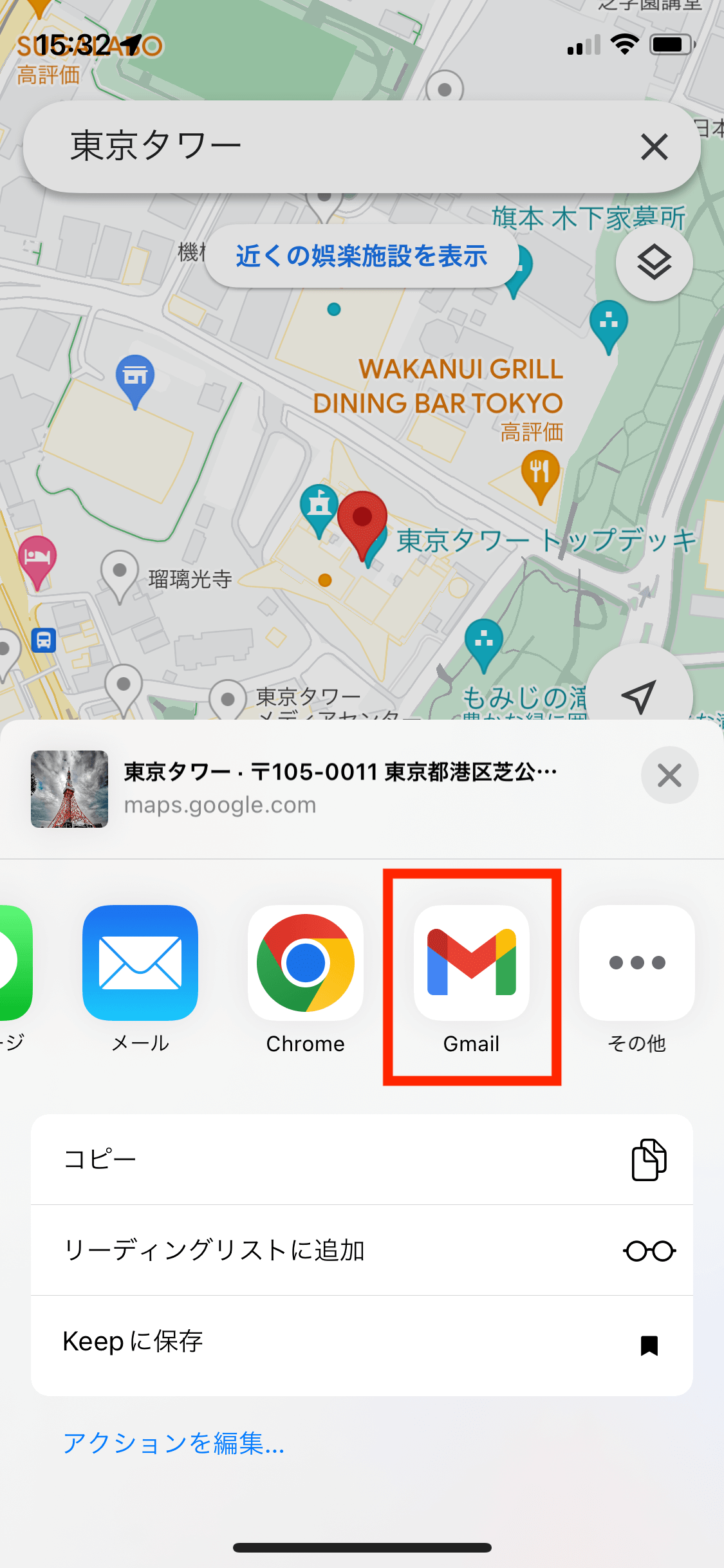 GoogleマップでGmailアプリのアイコンをタップします。の操作のスクリーンショット