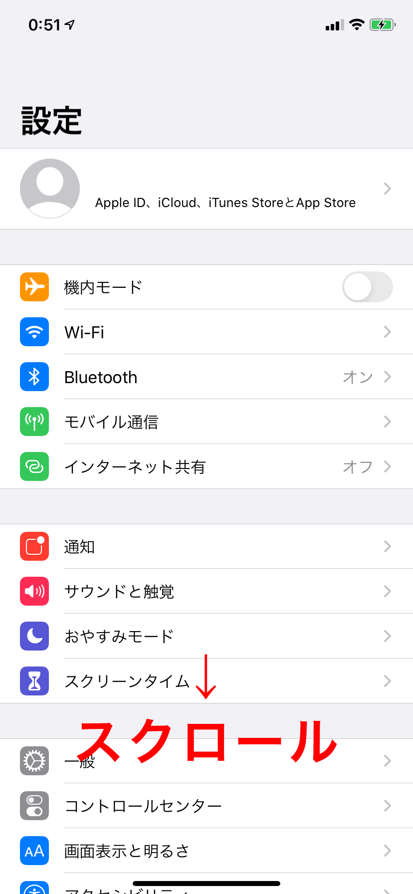 iphoneの設定アプリのスクリーンショット