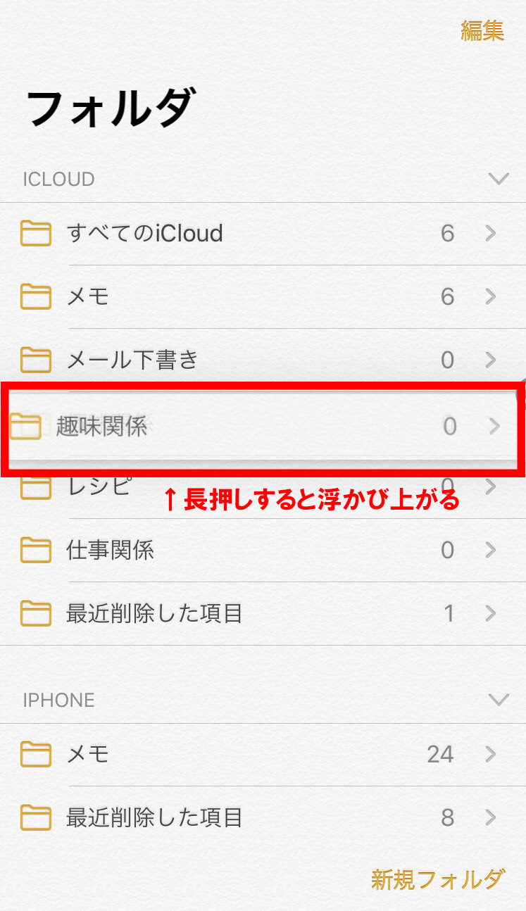 Iphoneのメモアプリのメモ一覧は並び替えできない フォルダ一覧の場合は