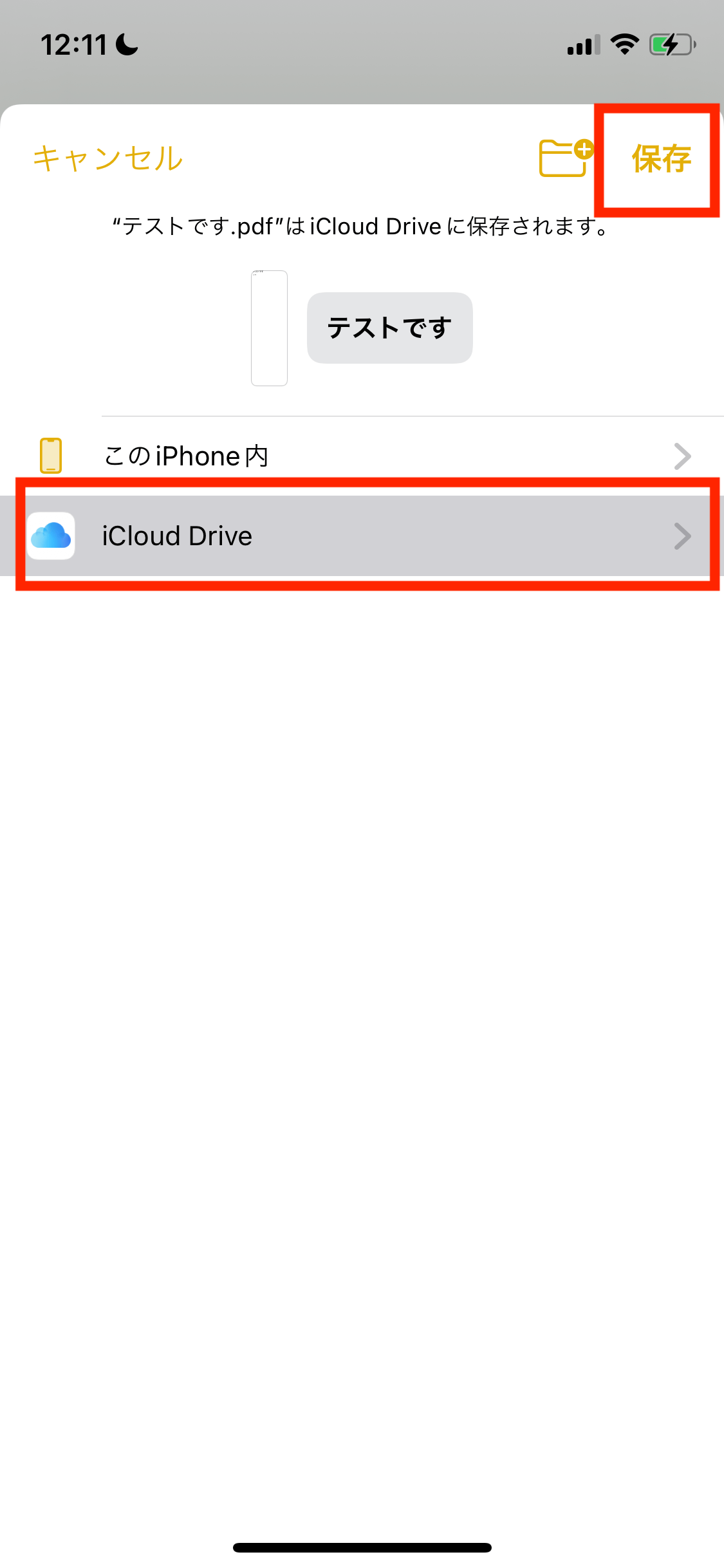 iPhoneのメモで保存先を選択して画面右上の「保存」をタップします。の操作のスクリーンショット