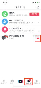 TikTokのDM(ダイレクトメッセージ)は削除すると相手側も消える?どうなる?