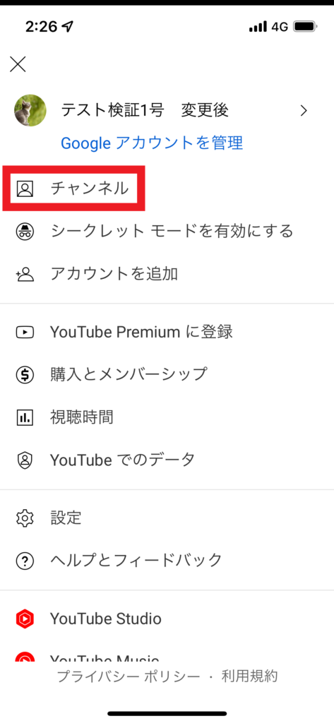 Youtube ②「チャンネル」を選択し、の画像