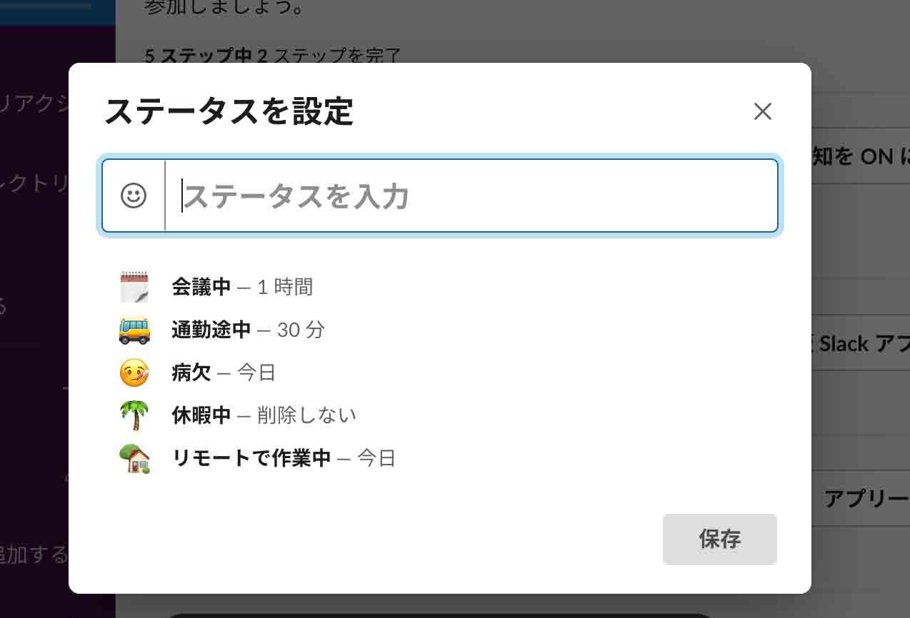 Slack スラック で離席中になる条件を解説 Pc スマホで離席中になるのはどんな状態