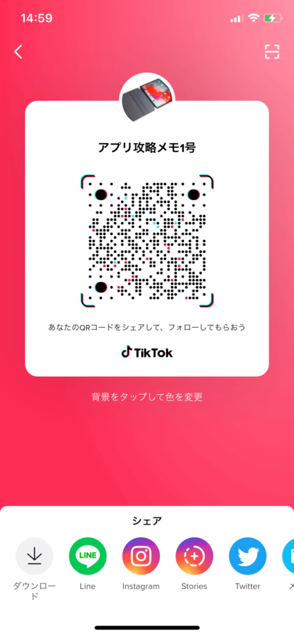 TikTokでQRコードの表示完了画面のスクリーンショット