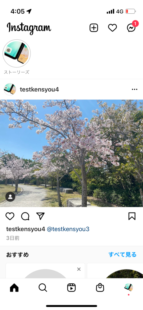 Instagram　ホーム画面上で、アカウント「testkensyou4」が投稿した写真が写るようにスクショ撮影を行いましたが、「testkensyou4」の方に通知は届きませんでした。の画像