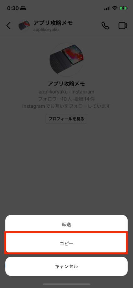 Instagramで「コピー」をタップします。の操作のスクリーンショット