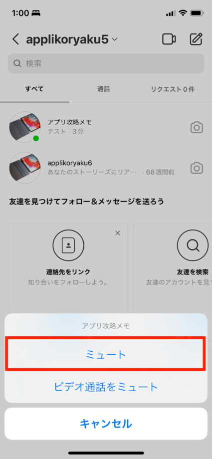 Instagramで「ミュート」をタップします。の操作のスクリーンショット