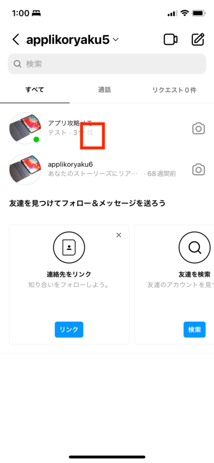 Instagramでミュートの状態だとわかるマークが表示された画面のスクリーンショット