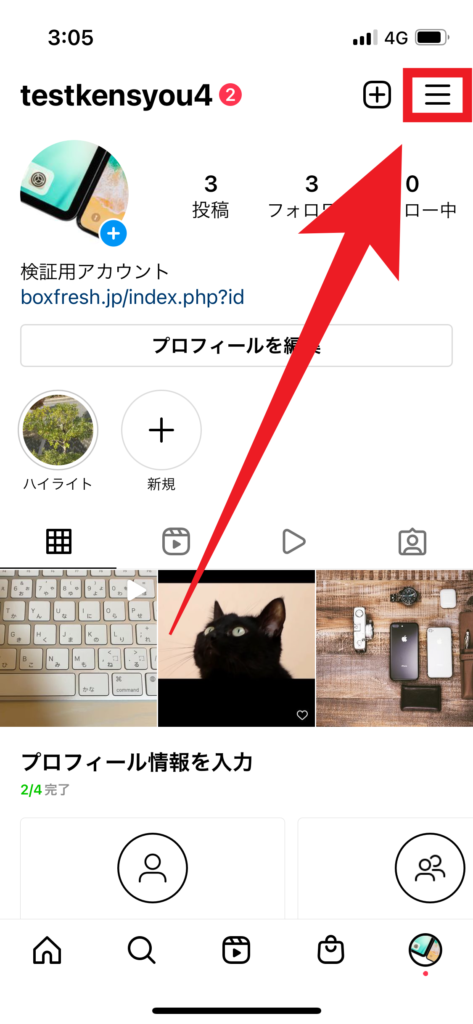 Instagram まず自分のプロフィール画面で、右上の三本線をタップします。の画像