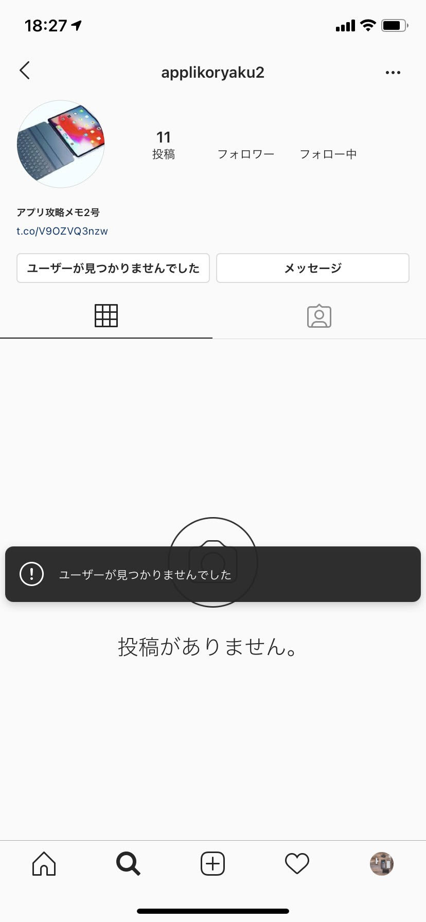 インスタで検索できないのはブロックが原因 Instagram