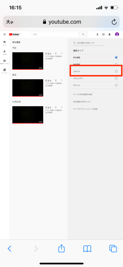 Youtube ユーチューブ のコメント履歴を削除する方法や非表示にする方法はある
