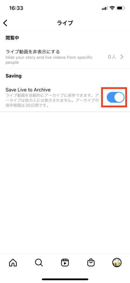 インスタで「Save Live to Archive」がオンになっていればOKです。のスクリーンショット